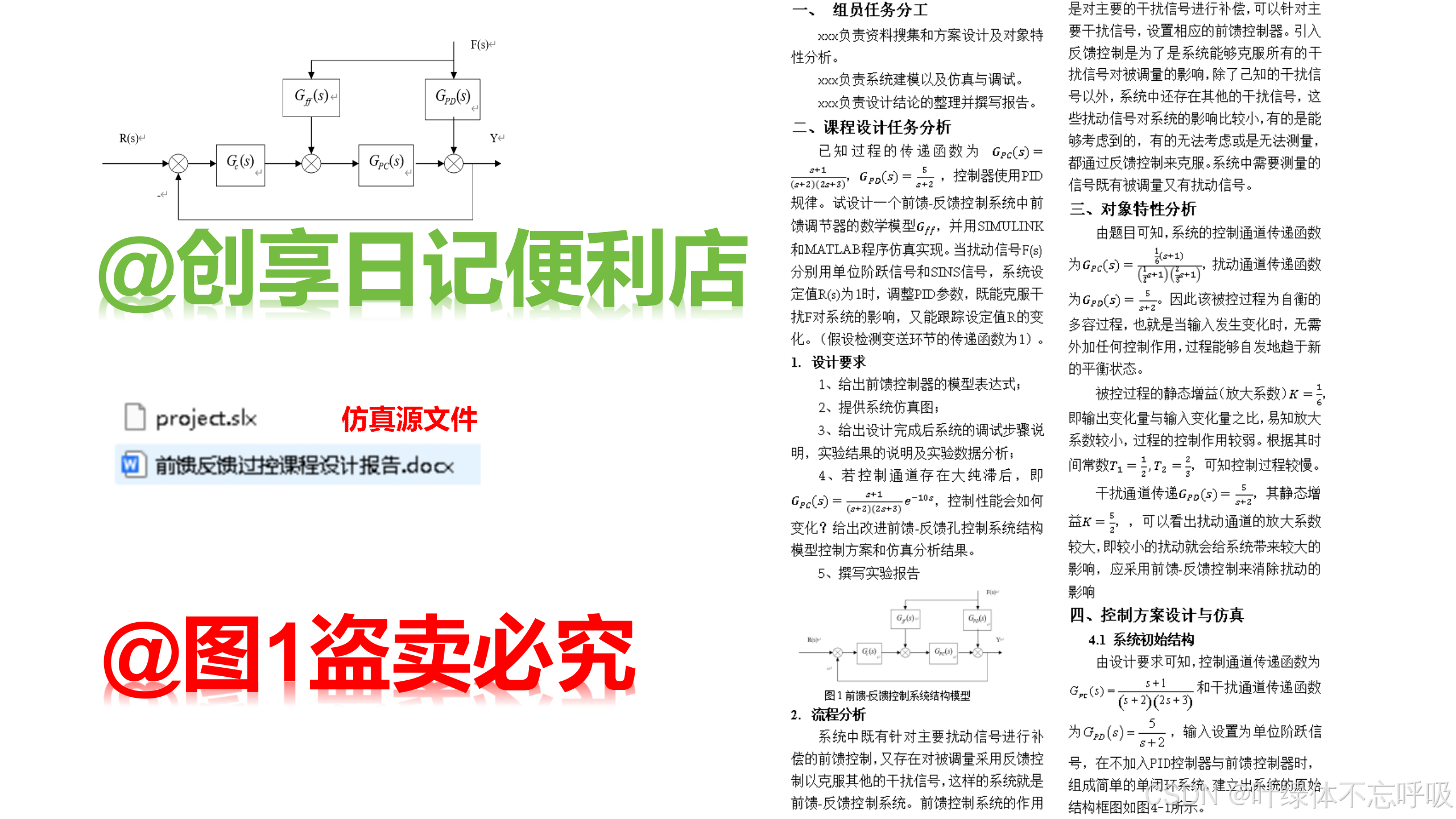 前馈反馈控制系统设计过程控制Matlab-Simulink_前馈控制器的传递函数-CSDN博客