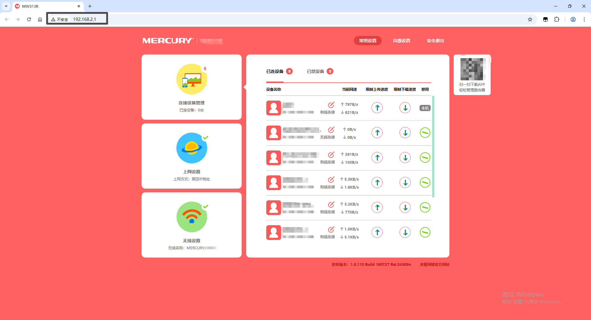电脑打开水星路由器管理界面
