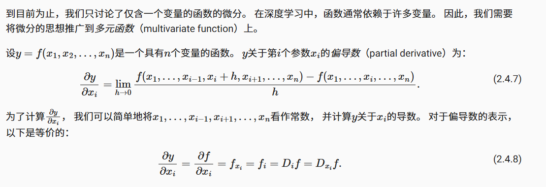 深度学习数学基础——线性代数和微积分