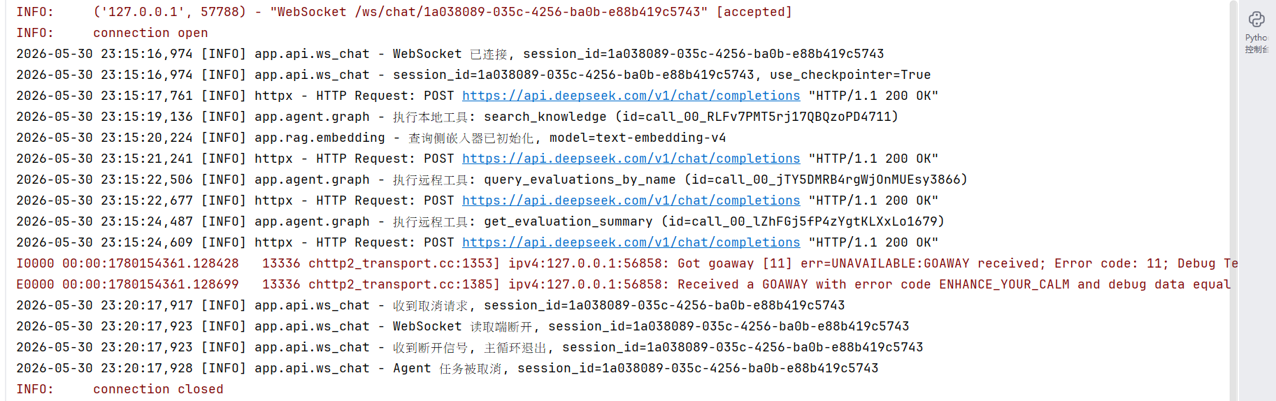 python端报错

