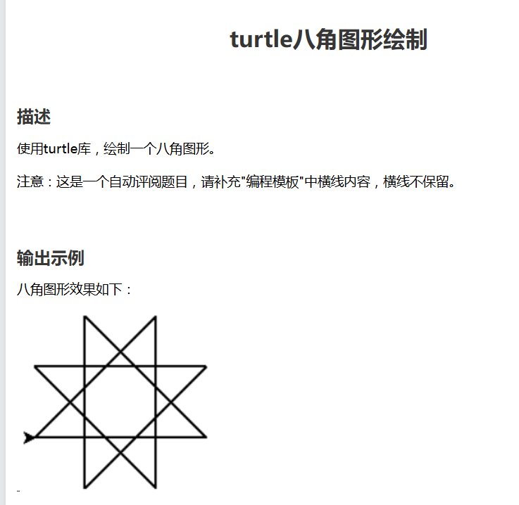 Python123练习题-示例