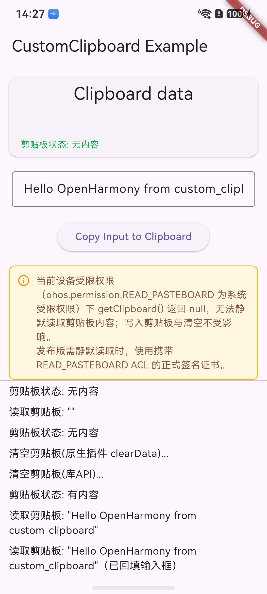 清空后状态(需要授权)