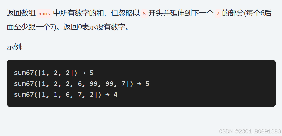 数组求和67开-CSDN博客