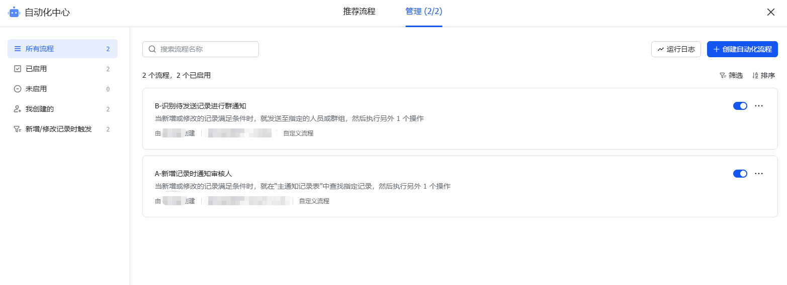 飞书自动化实现