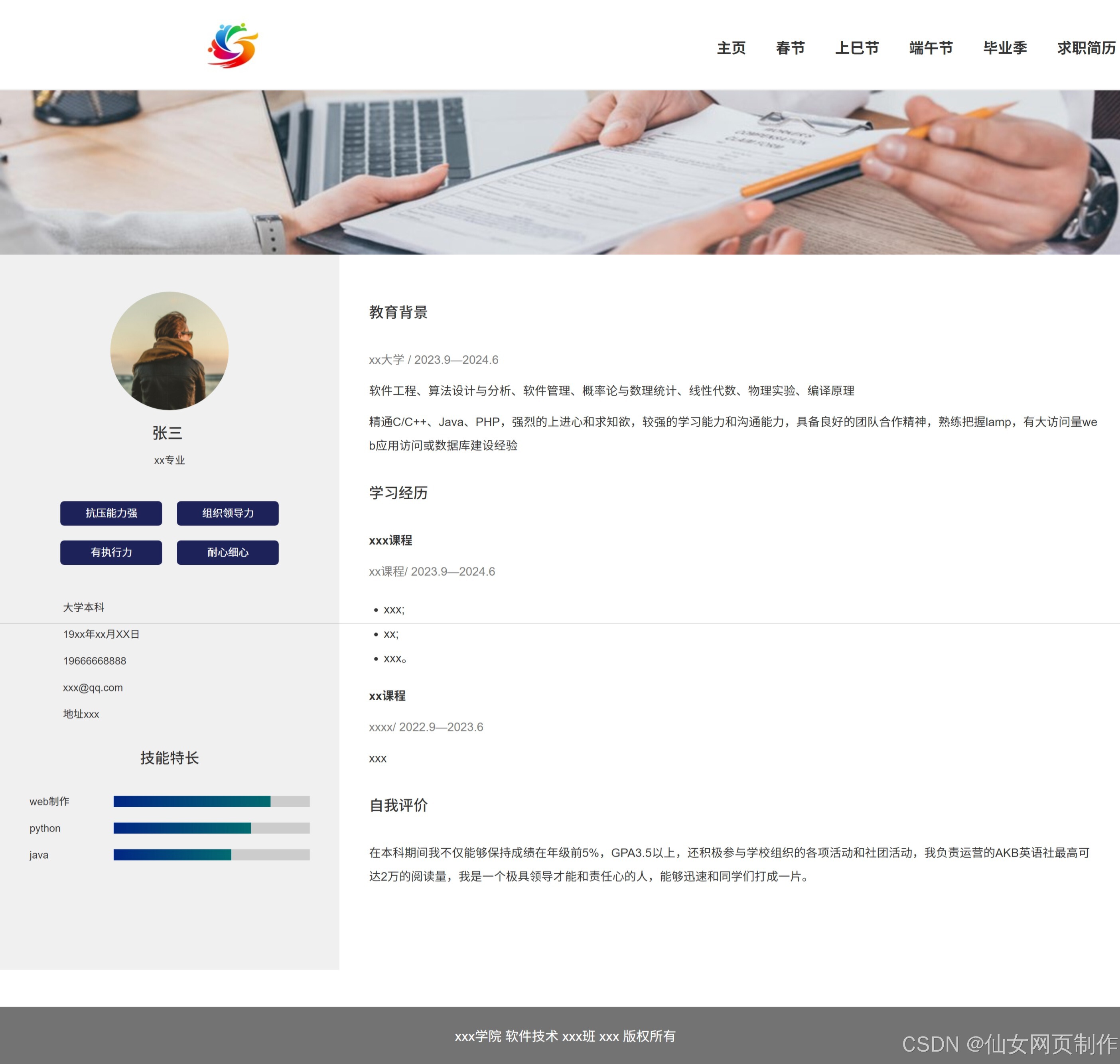 156. Web前端网页案例——【Bootstrap节日文化介绍+毕业季+个人简历响应式自适应网页( 6页)】 大学生期末大作业 html ...