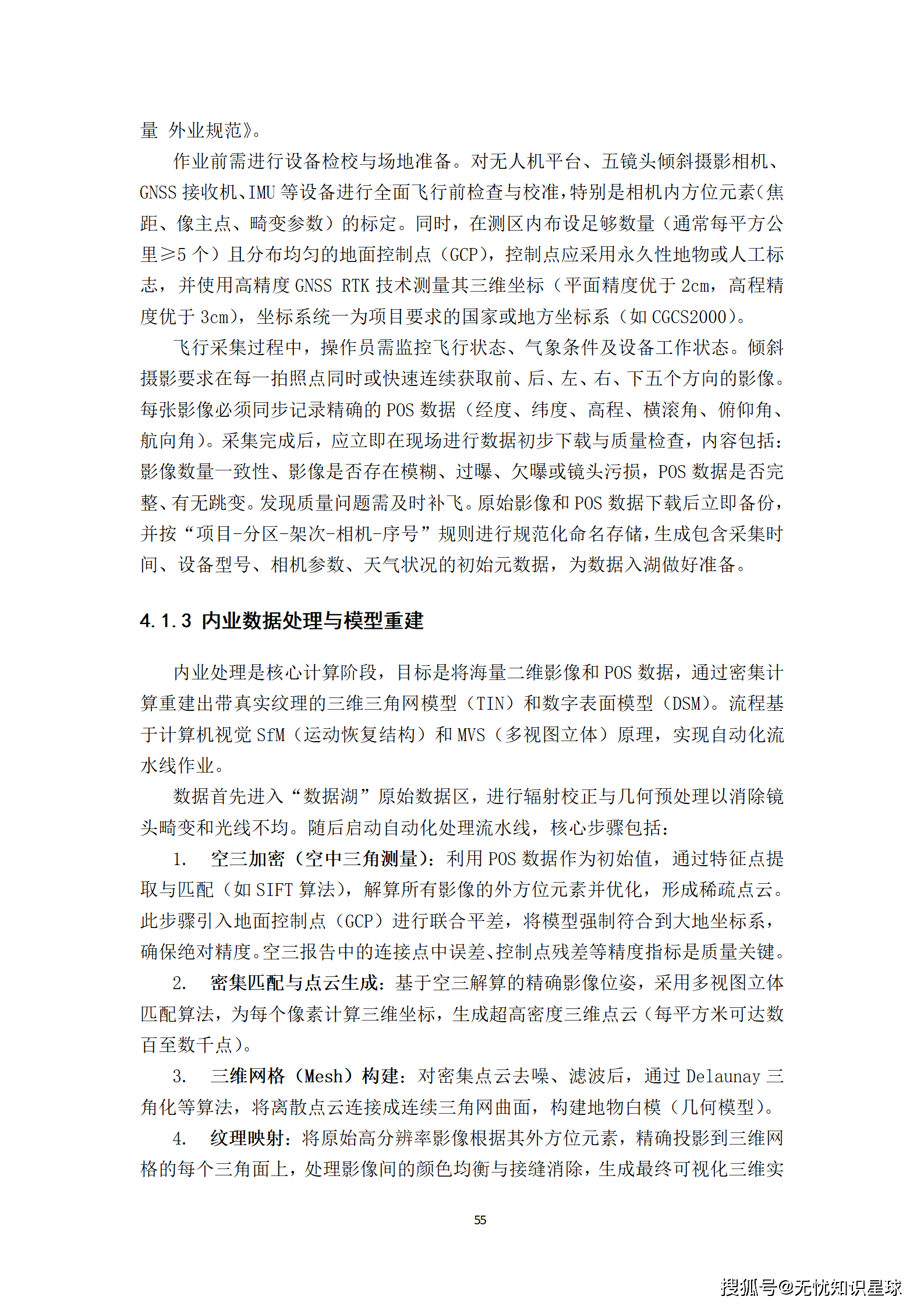 城市级地理信息系统(GIS)与倾斜摄影高质量三维数据集生产建设方案_55.png