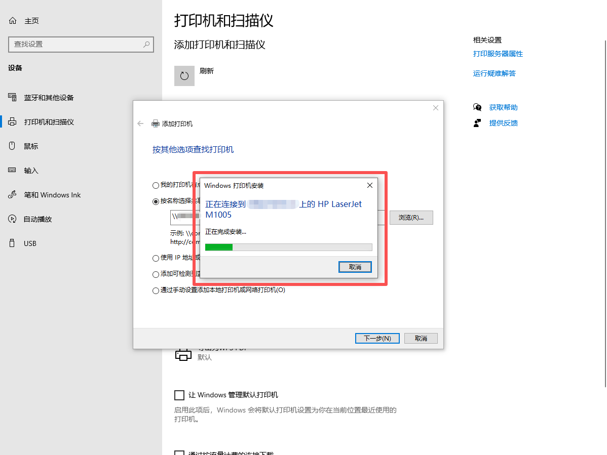正在连接打印机0
