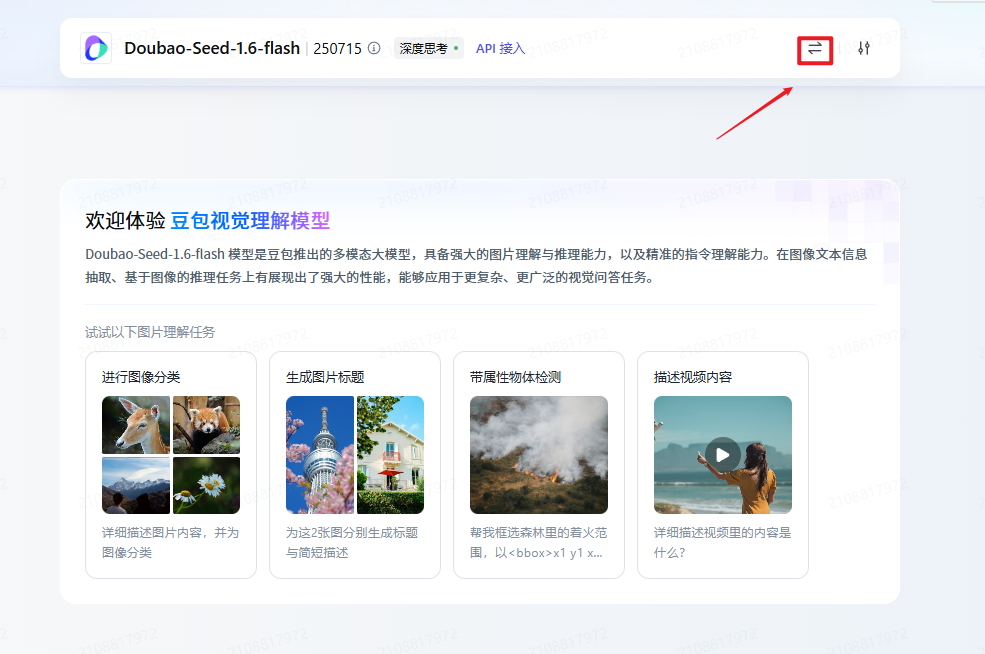 豆包1.6系列模型架构图
