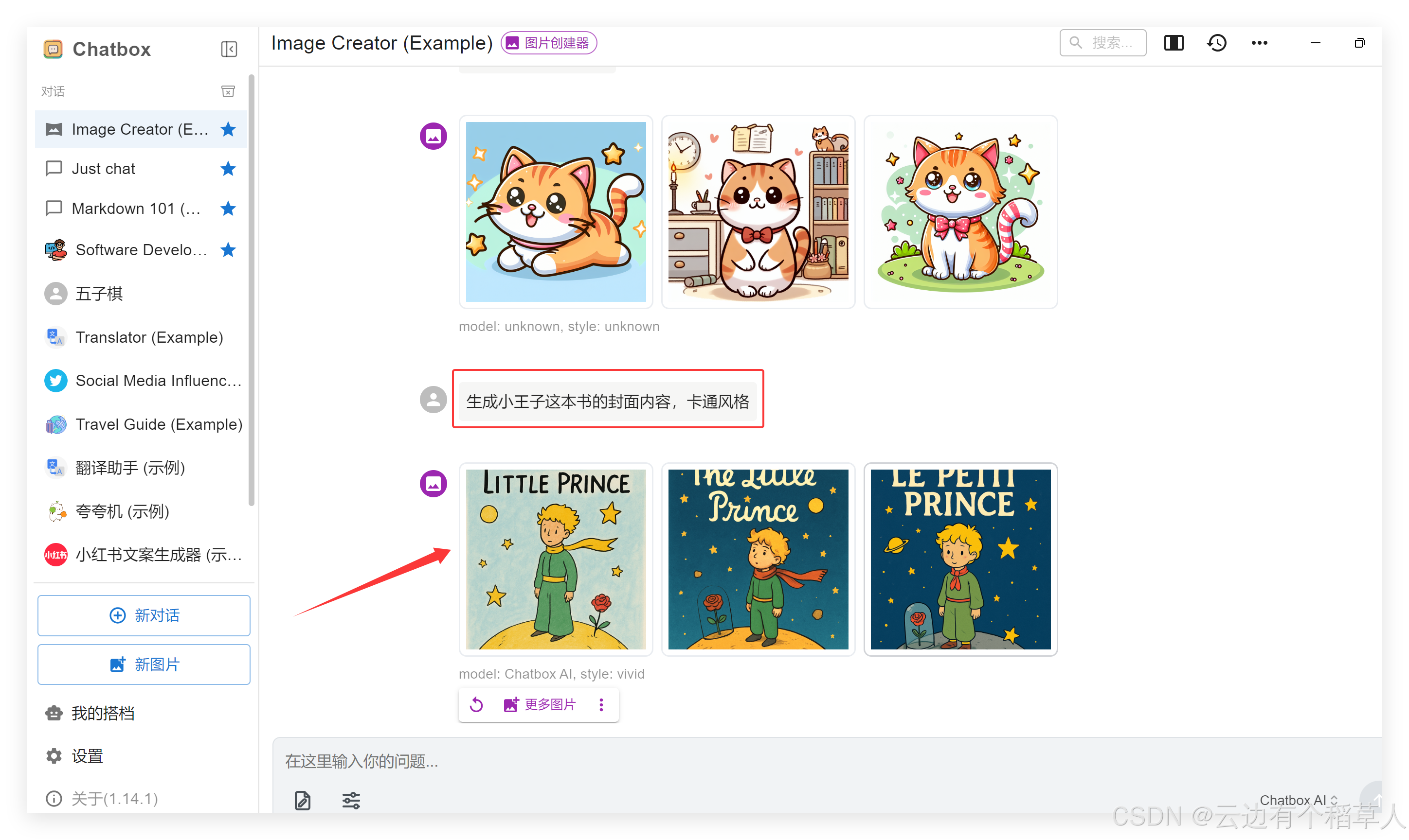 Chatbox AI 实测 | 多功能助攻 + 极致高效—横空出世的全平台AI助手！ _chatbox的搭档图片生成
