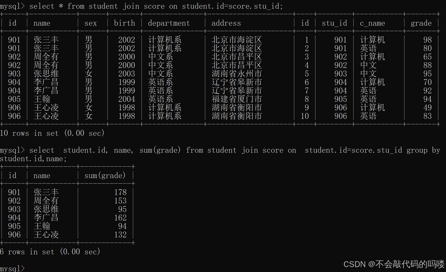 单表、多表查询(mySQL)-CSDN博客