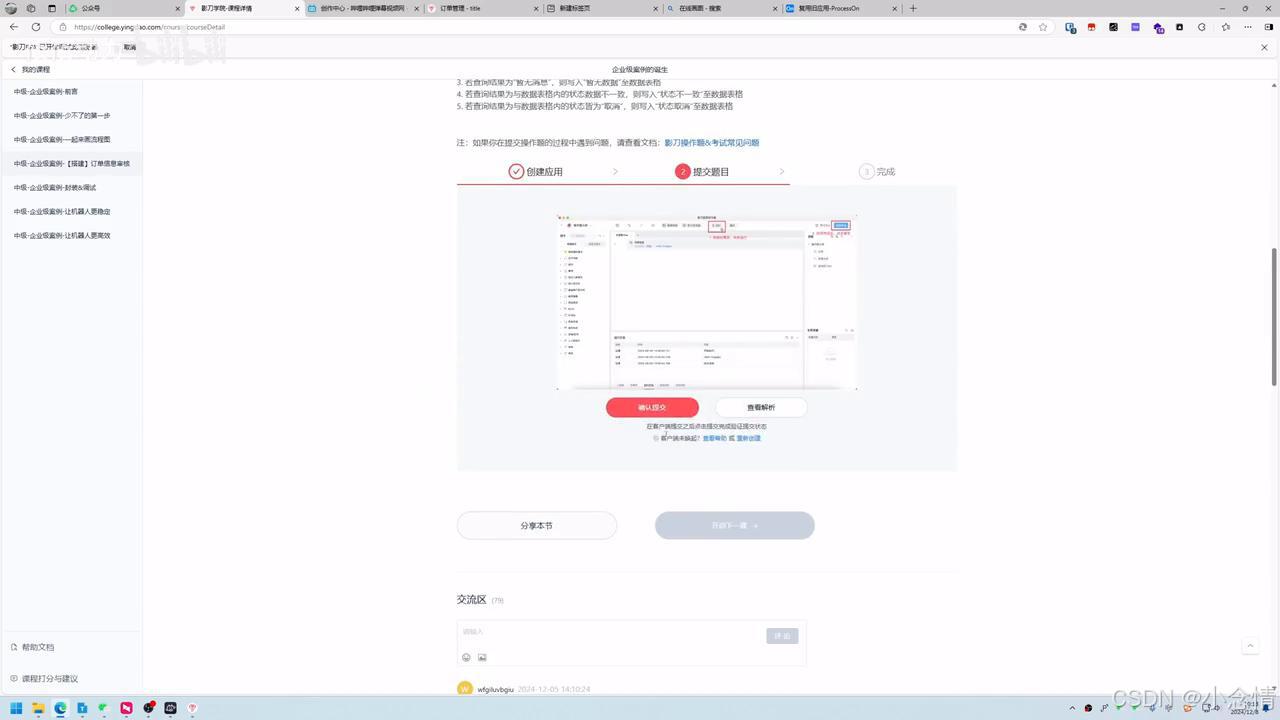 Python RPA_影刀中级课程日期时间选择高效思路_影刀中级认证日期时间选择机器人操作题得分