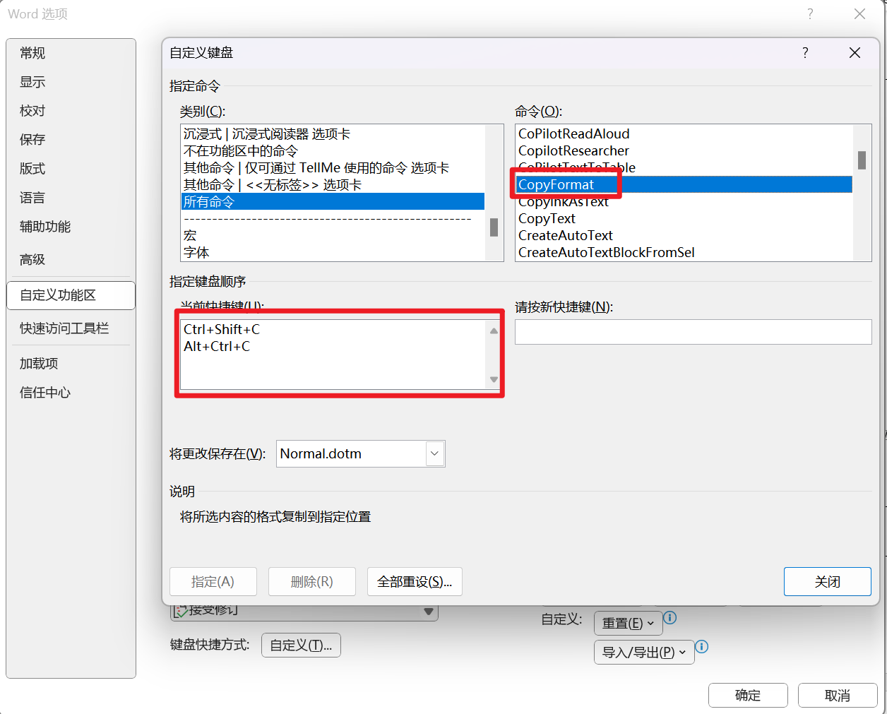 word 2024】格式刷快捷键设置_word中粘贴格式快捷键在哪里设置-CSDN博客