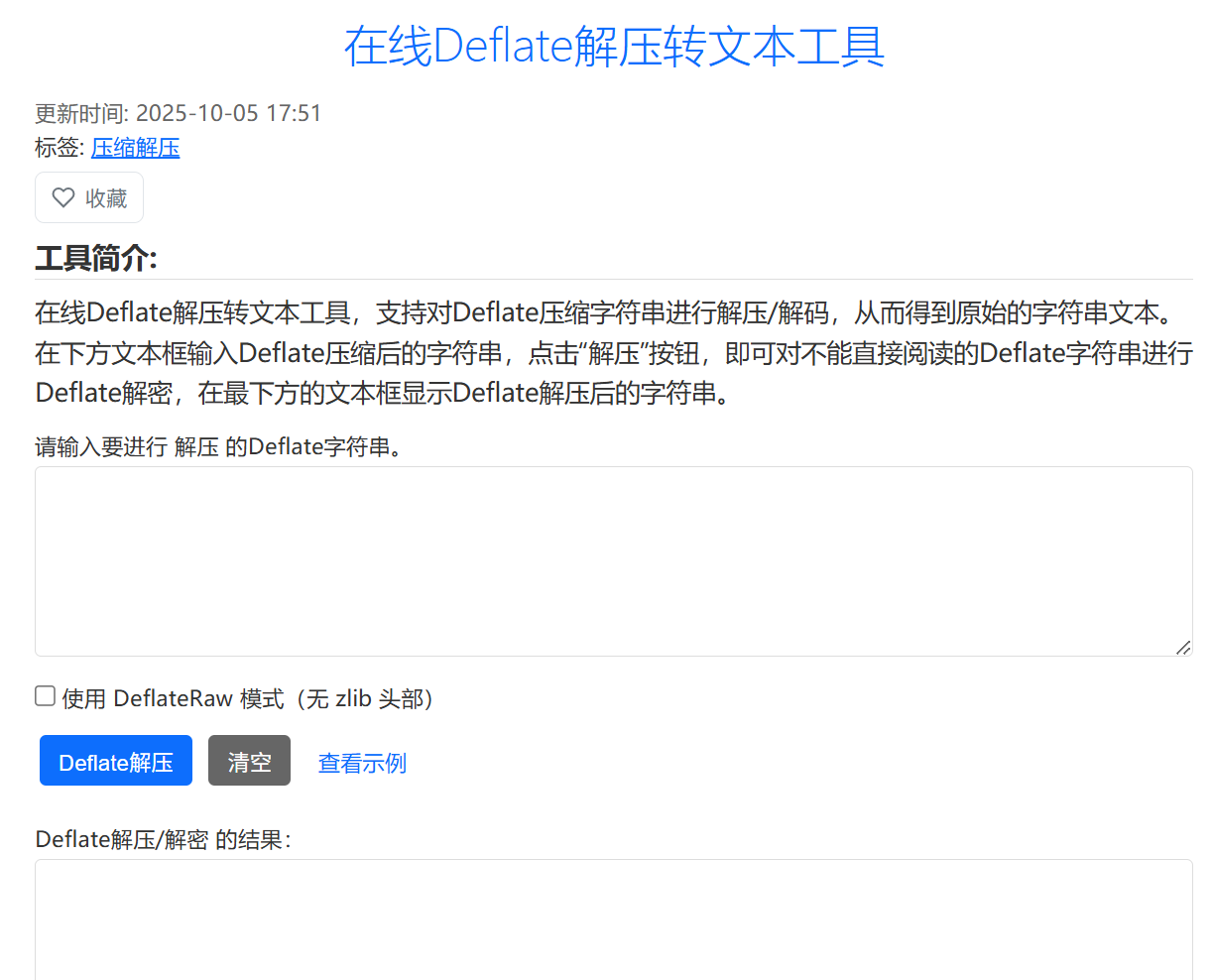 deflate解压工具截图