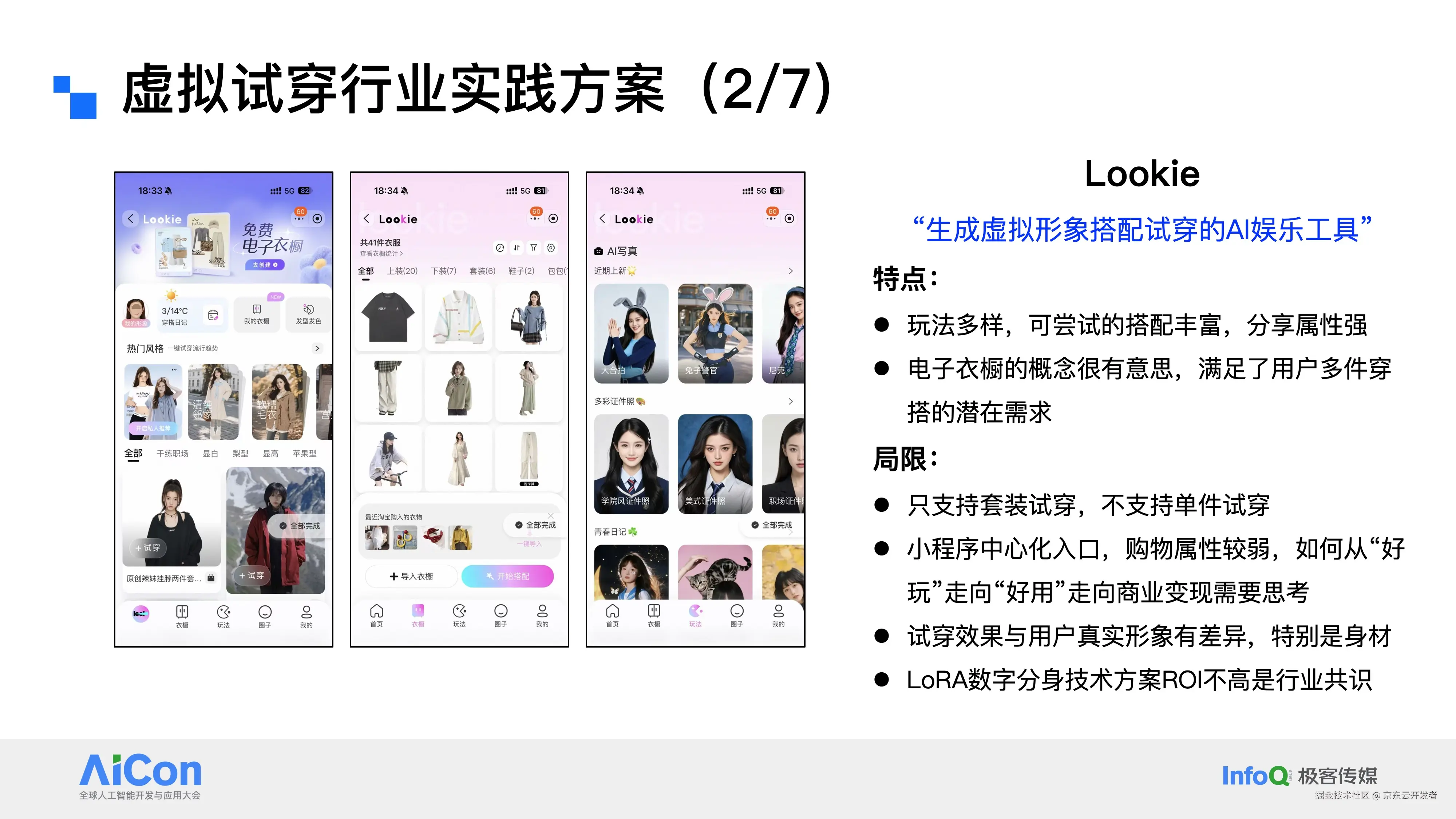 万字长文|迈向电商大模型时代,从虚拟试穿到电商AIGC