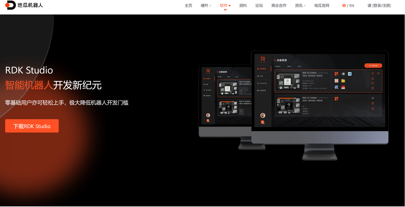 ▲ 图9 RDK Studio