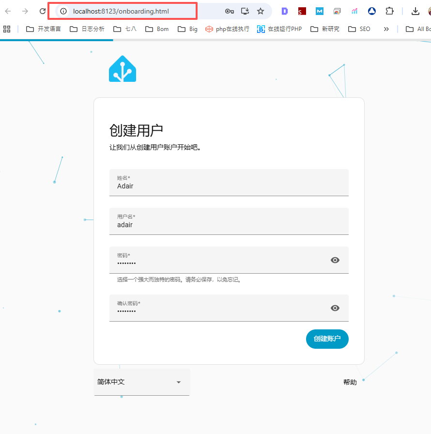 Home Assistant 设置用户