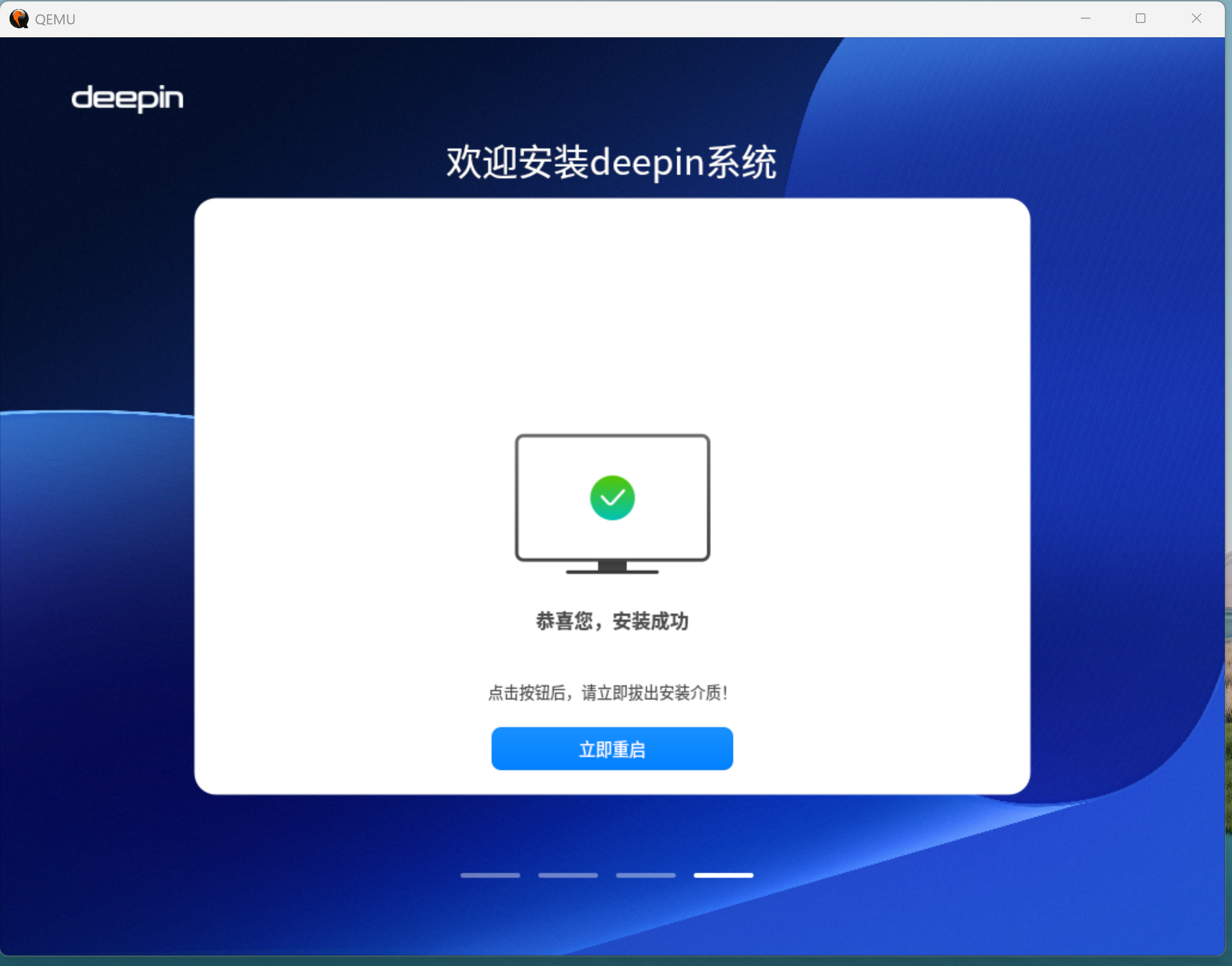 deepin2025_install03