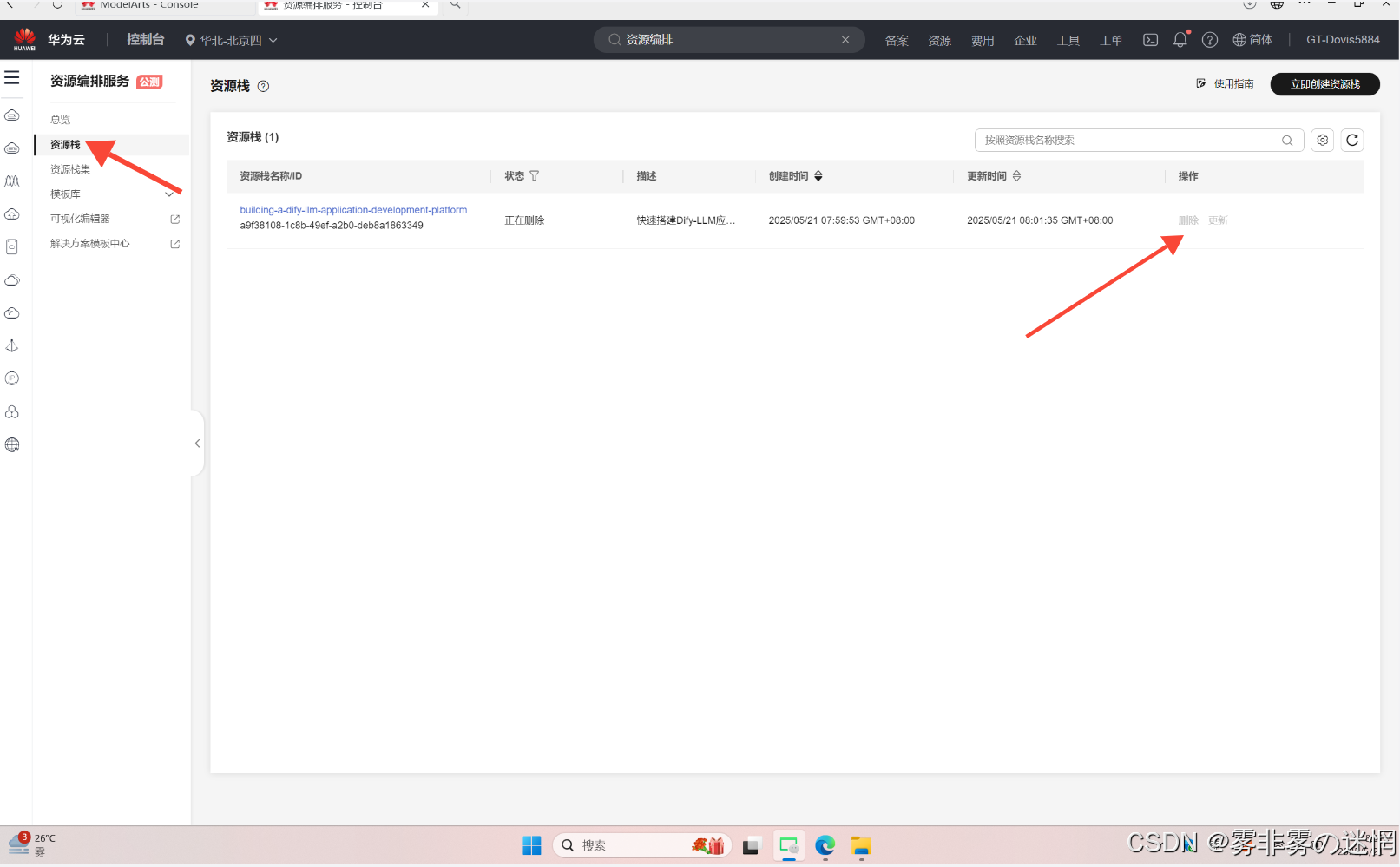 华为云Flexus+DeepSeek征文｜深度解析华为云：企业级云计算服务的全面评测：安装博查插件-搭建模态AI搜索_华为云配置中心