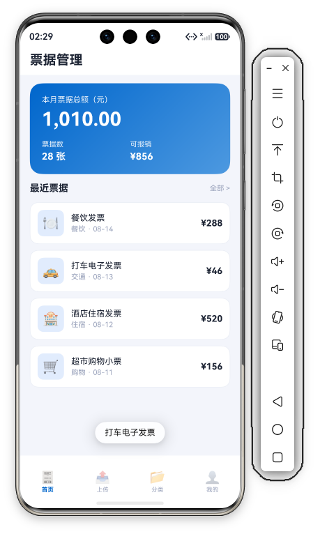 点击票据卡片弹出提示