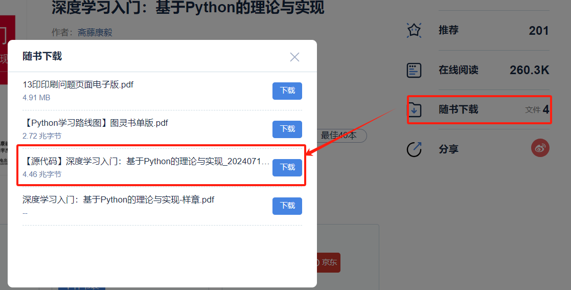 即可成功下载