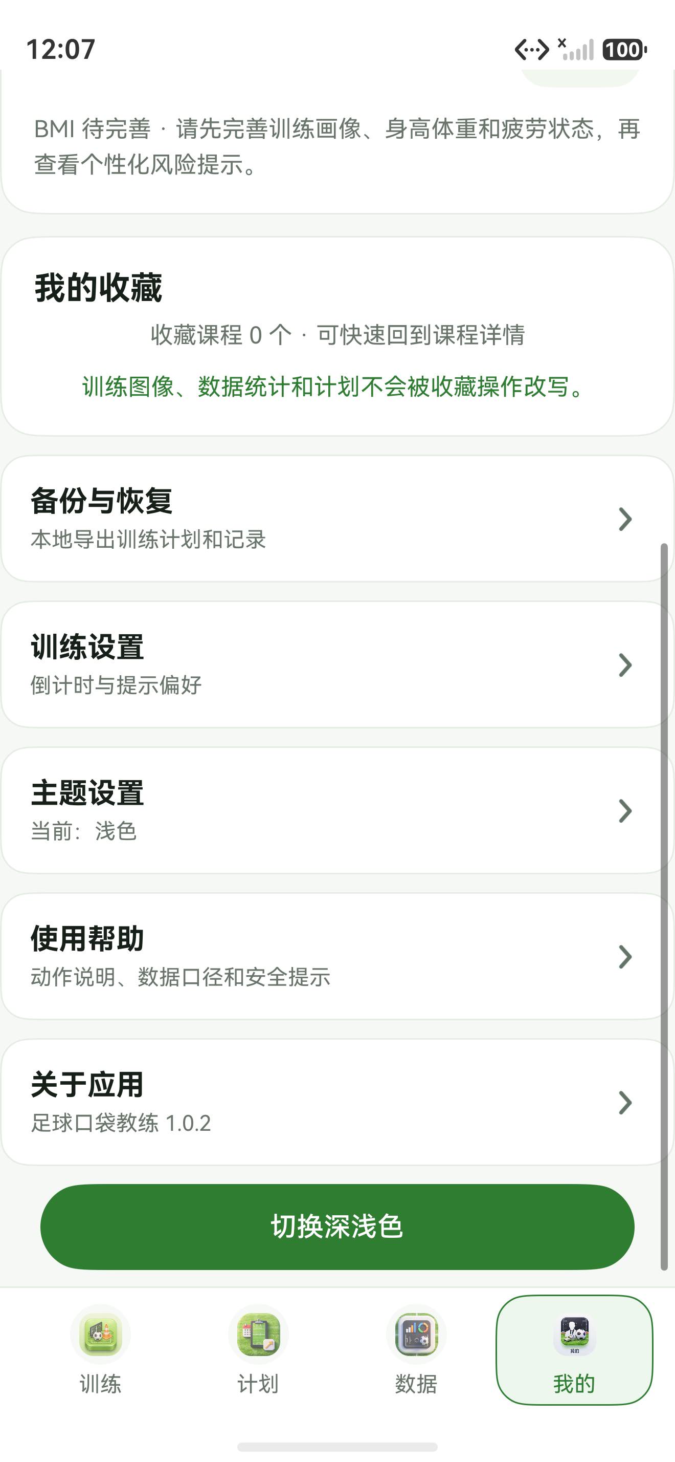 当前应用截图