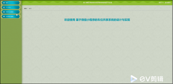 计算机毕业设计springboot基于微信小程序的车位共享系统的设计与实现 基于Spring Boot框架的微信小程序车位共享平台开发与应用 微信小程序车位共享管理系统的设计与实现