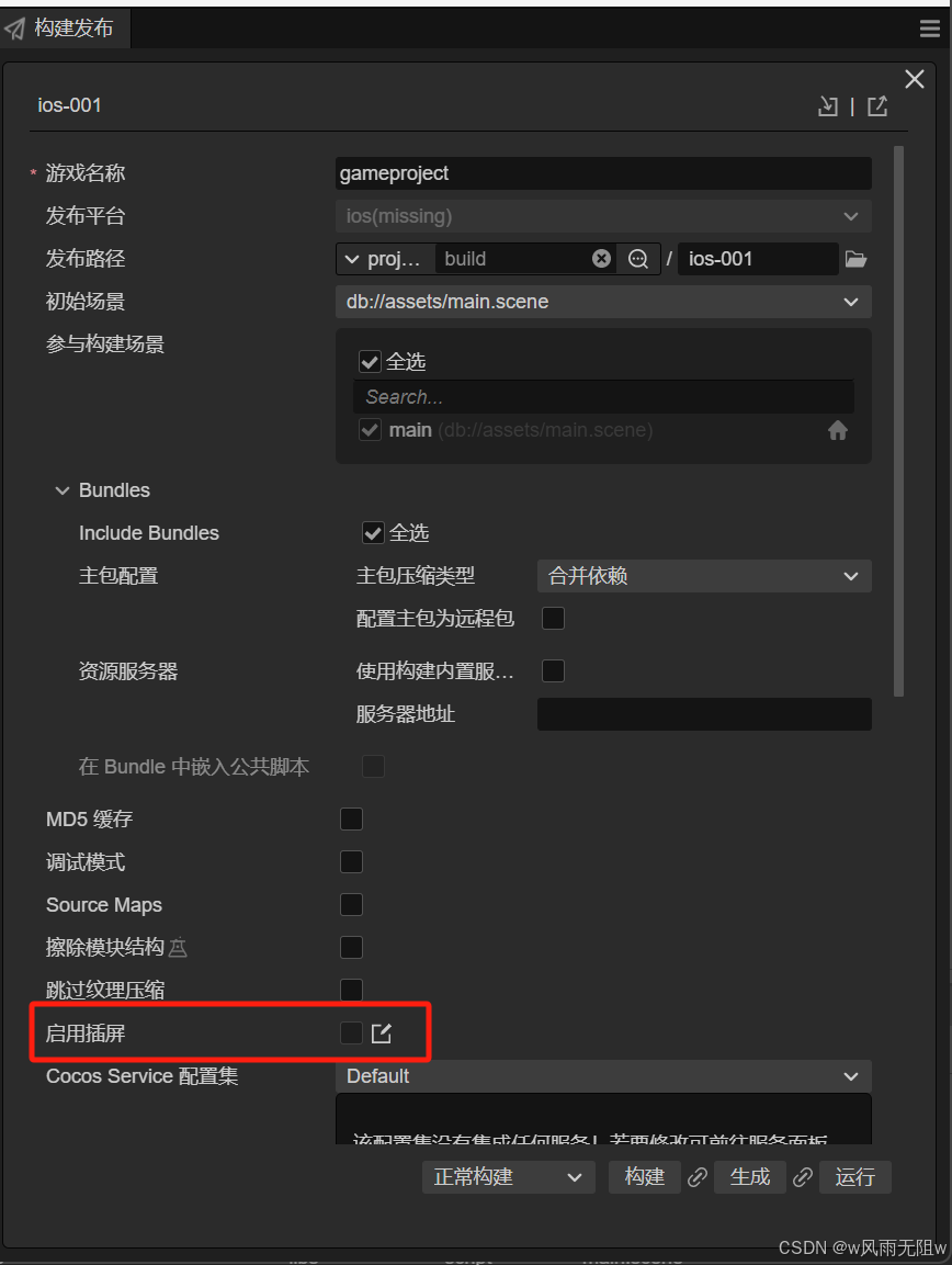 CocosCreator3.8 IOS 构建插屏无法去除的解决方案