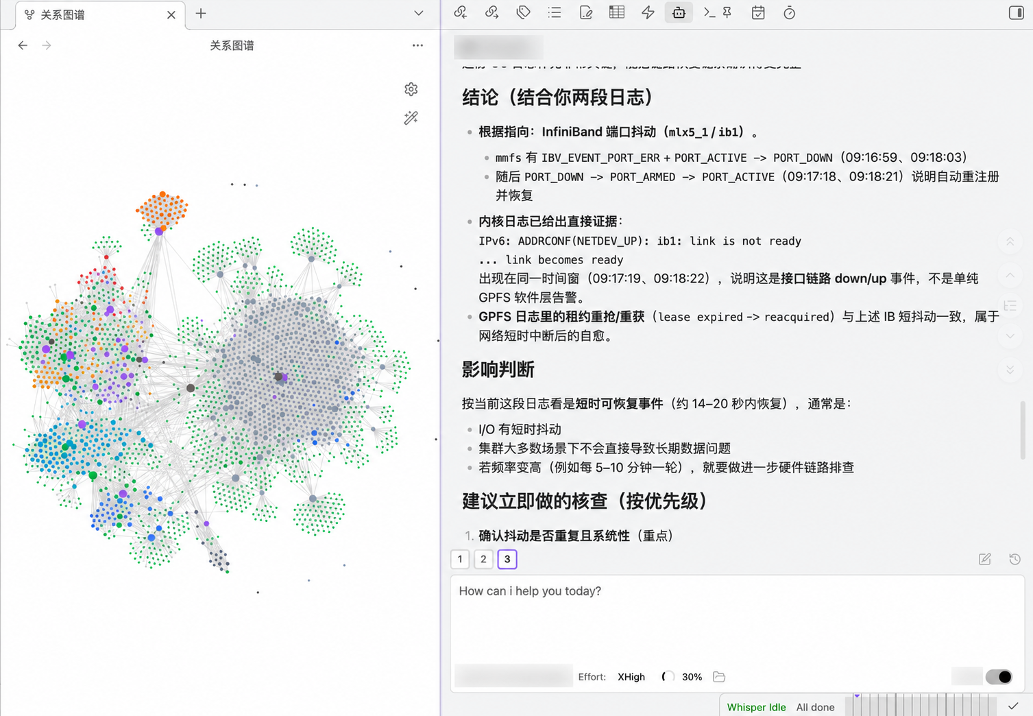 本地 AI 知识库对 GPFS 与系统日志进行交叉验证