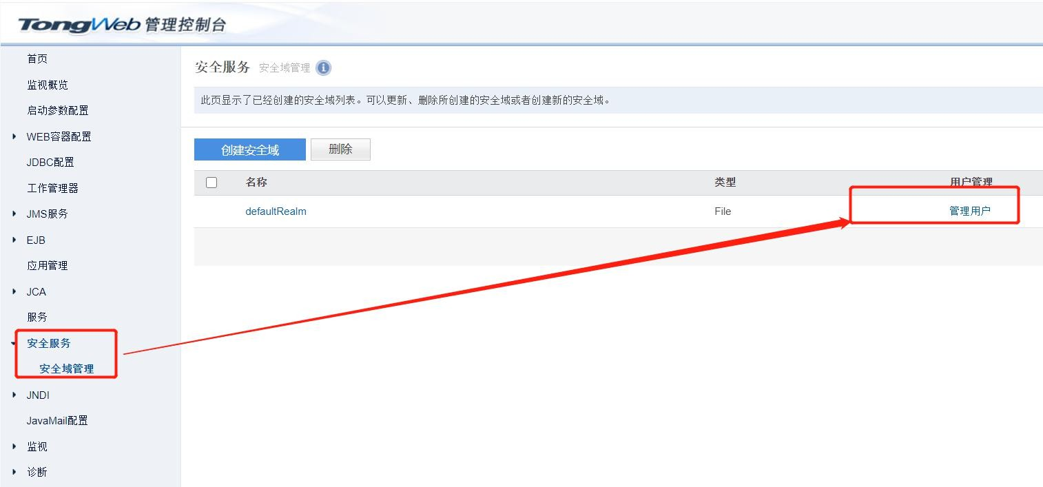 TongWeb7041安全评测修改说明_tongweb设置密码复杂度-CSDN博客