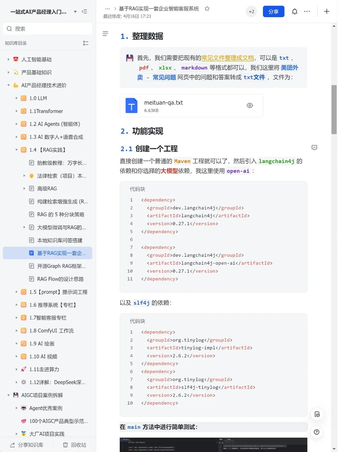 基于RAG的企业智能客服项目,已拿70万offer!-CSDN博客