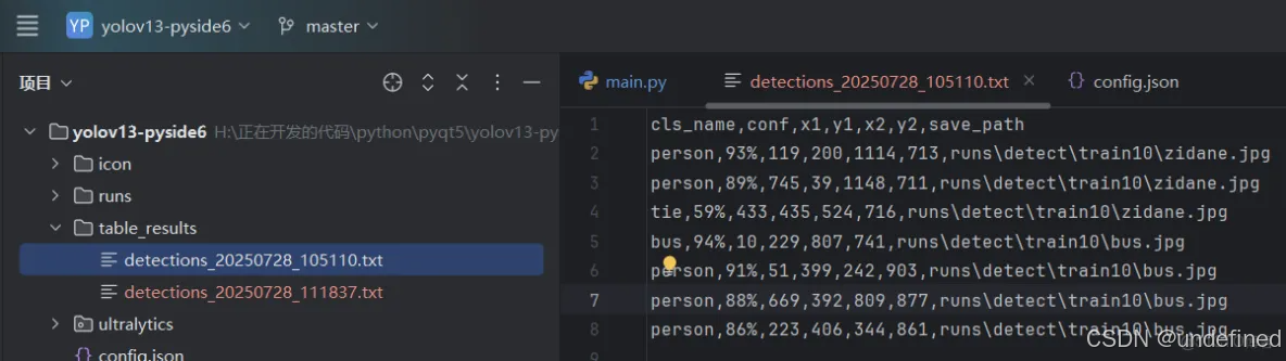 yolov13目标检测可视化界面源码GUI系统_可视化界面_07