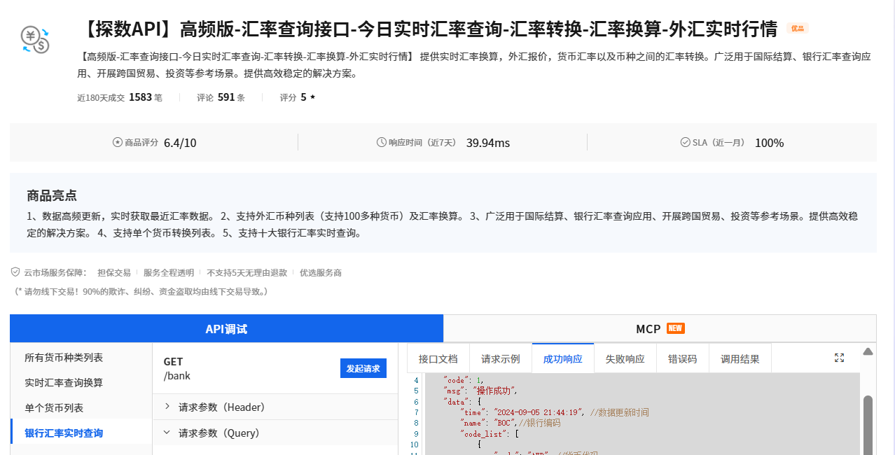 外汇实时行情接口如何用Python进行调用？-CSDN博客