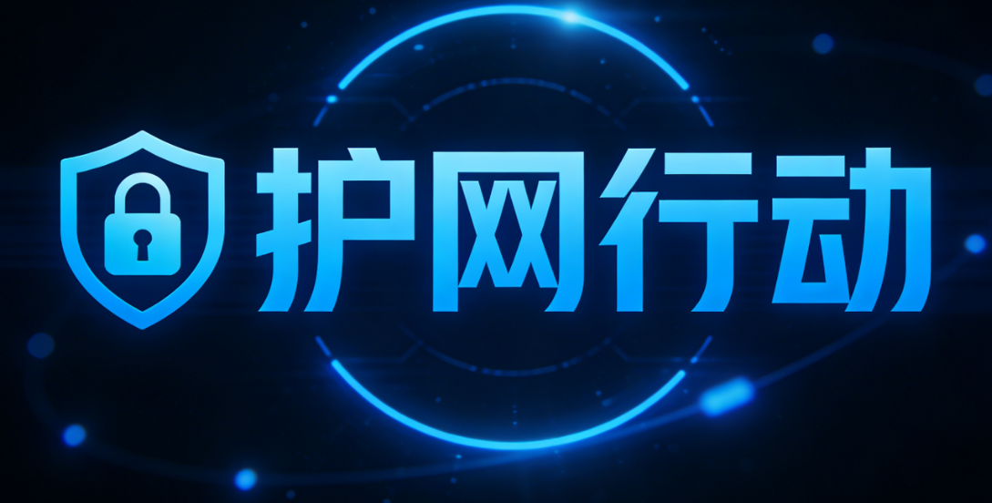 护网行动入门指南:如何参与并积累实战经验-CSDN博客
