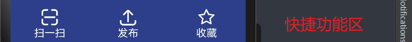 快捷功能