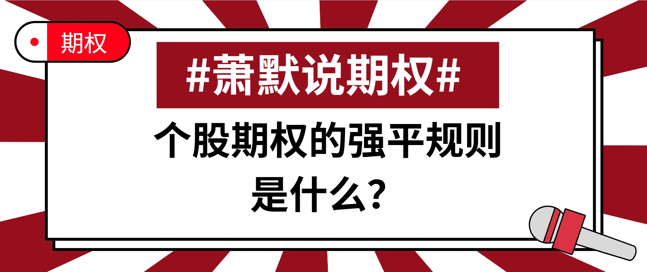 期权到期忘了平仓怎么办？会自动强平吗？_期权交割日前一天平仓-CSDN博客