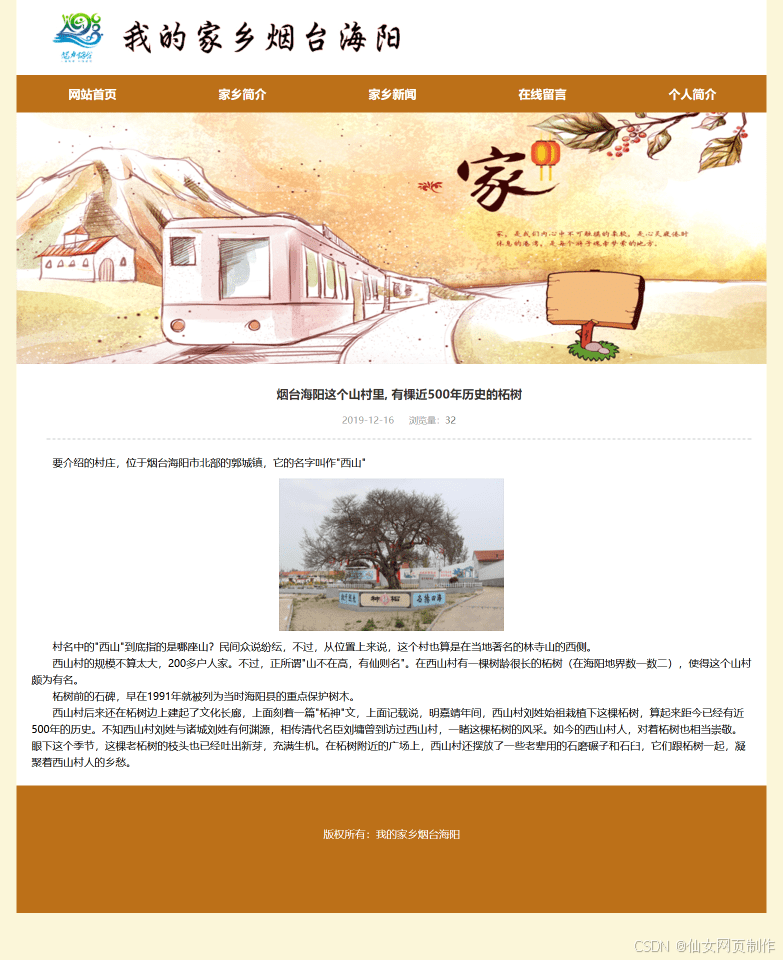 451.大学生html期末大作业 —【我的家乡烟台海阳网页(页)】 web前端网页制作 html+c