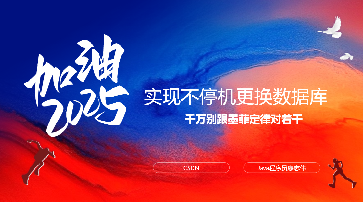 Java程序员廖志伟