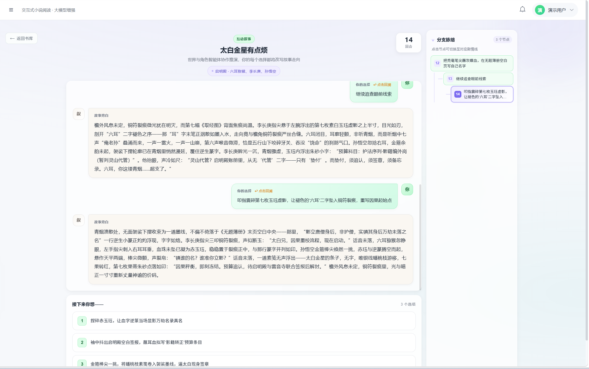 在这里插入图片描述剧情推演功能展示