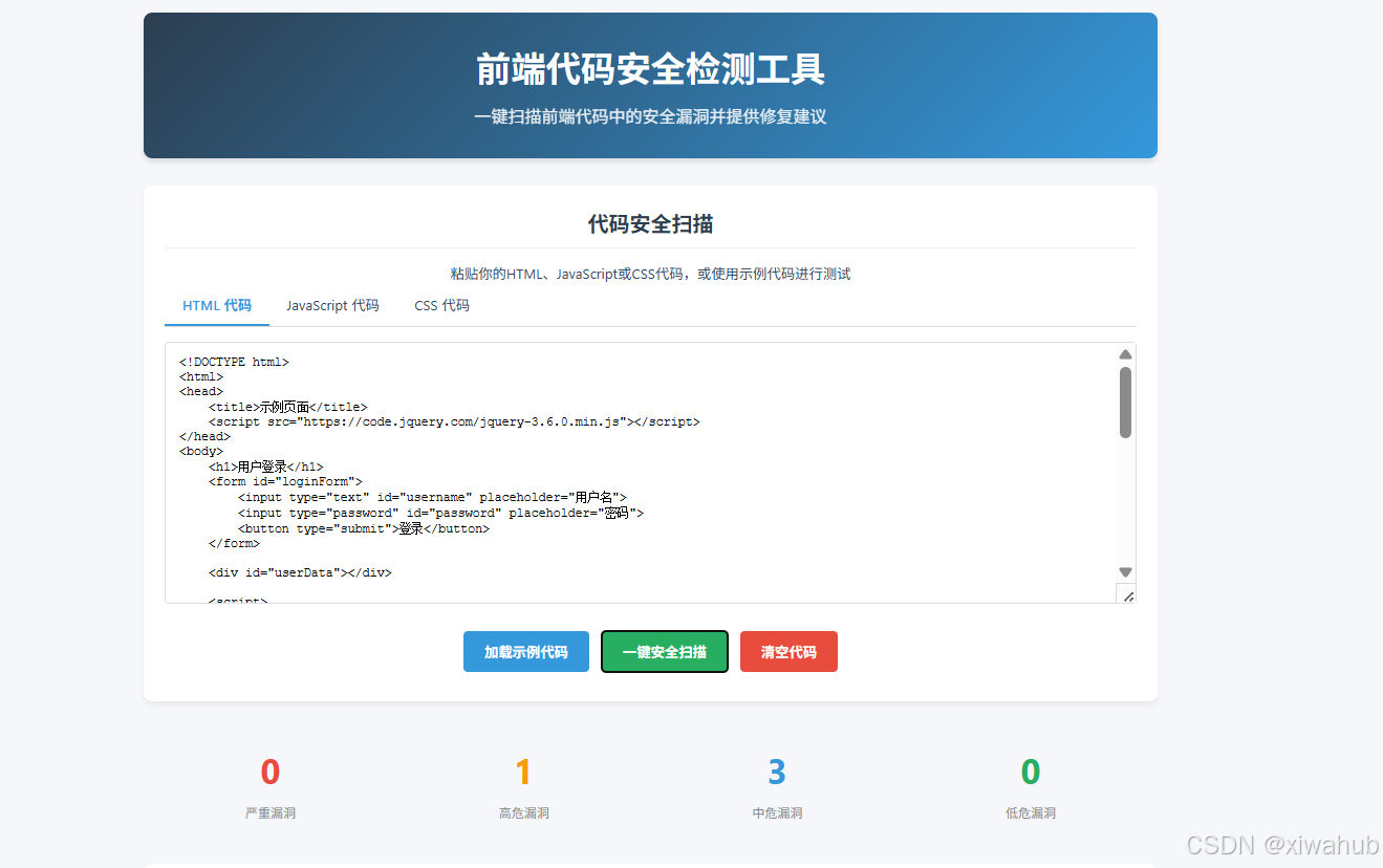 前端代码安全检测利器_vue代码安全检测-CSDN博客