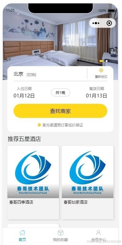 功能强大！多商户酒店订房平台源码系统深度评测，允许多个酒店或商家独立入驻_多商户酒店系统-CSDN博客