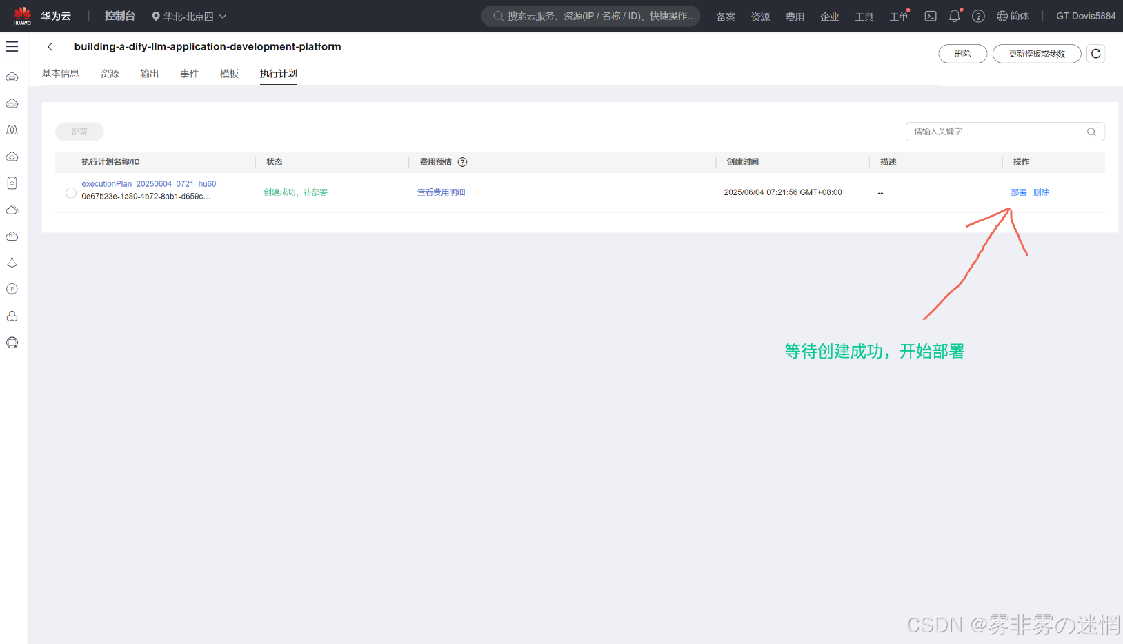 华为云Flexus+DeepSeek征文｜云原生时代的AI智能：华为云Dify平台的技术洞察与应用价值：LLM+Bocha如何打造出三体浏览器
