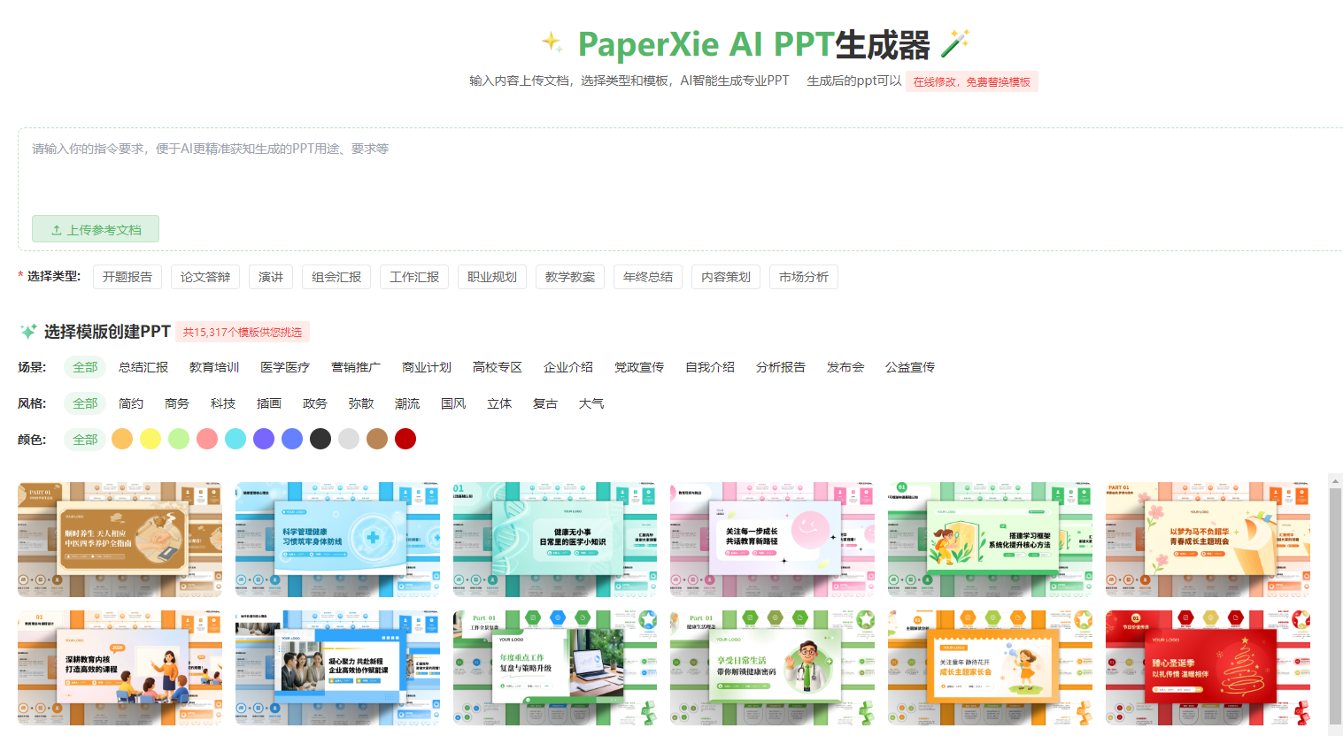 学术PPT生成的认知任务解耦：八类AI工具在五项核心活动中的生态位映射与协同路径-CSDN博客