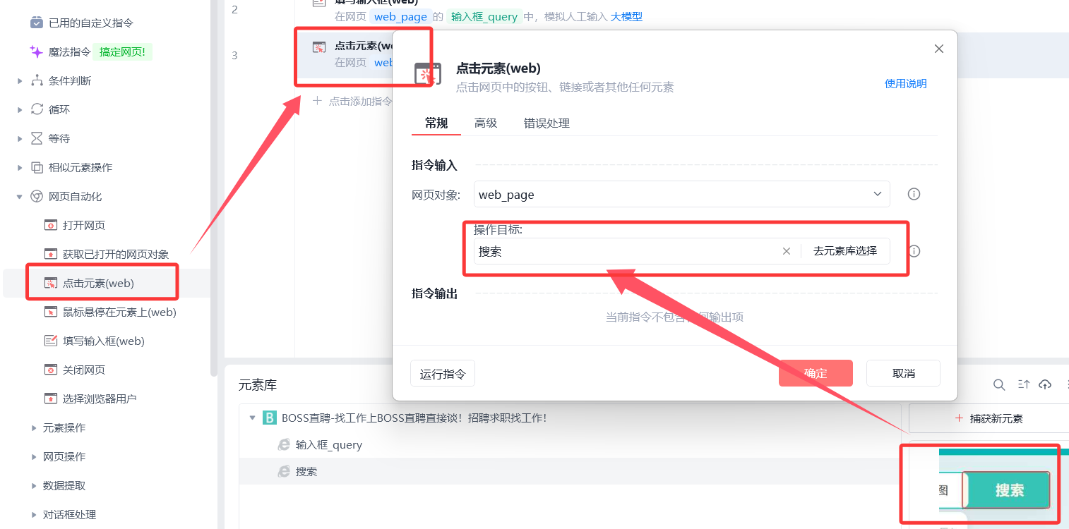 RPA自动化——使用影刀完成简单招聘信息爬虫_影刀爬虫