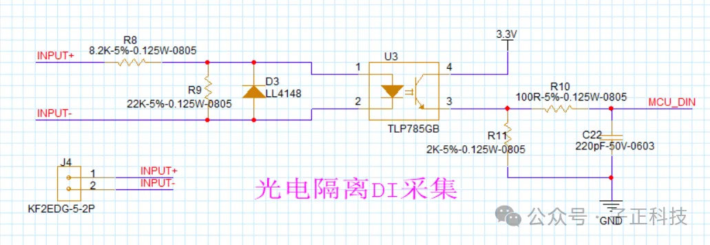24V湿接点采集电路