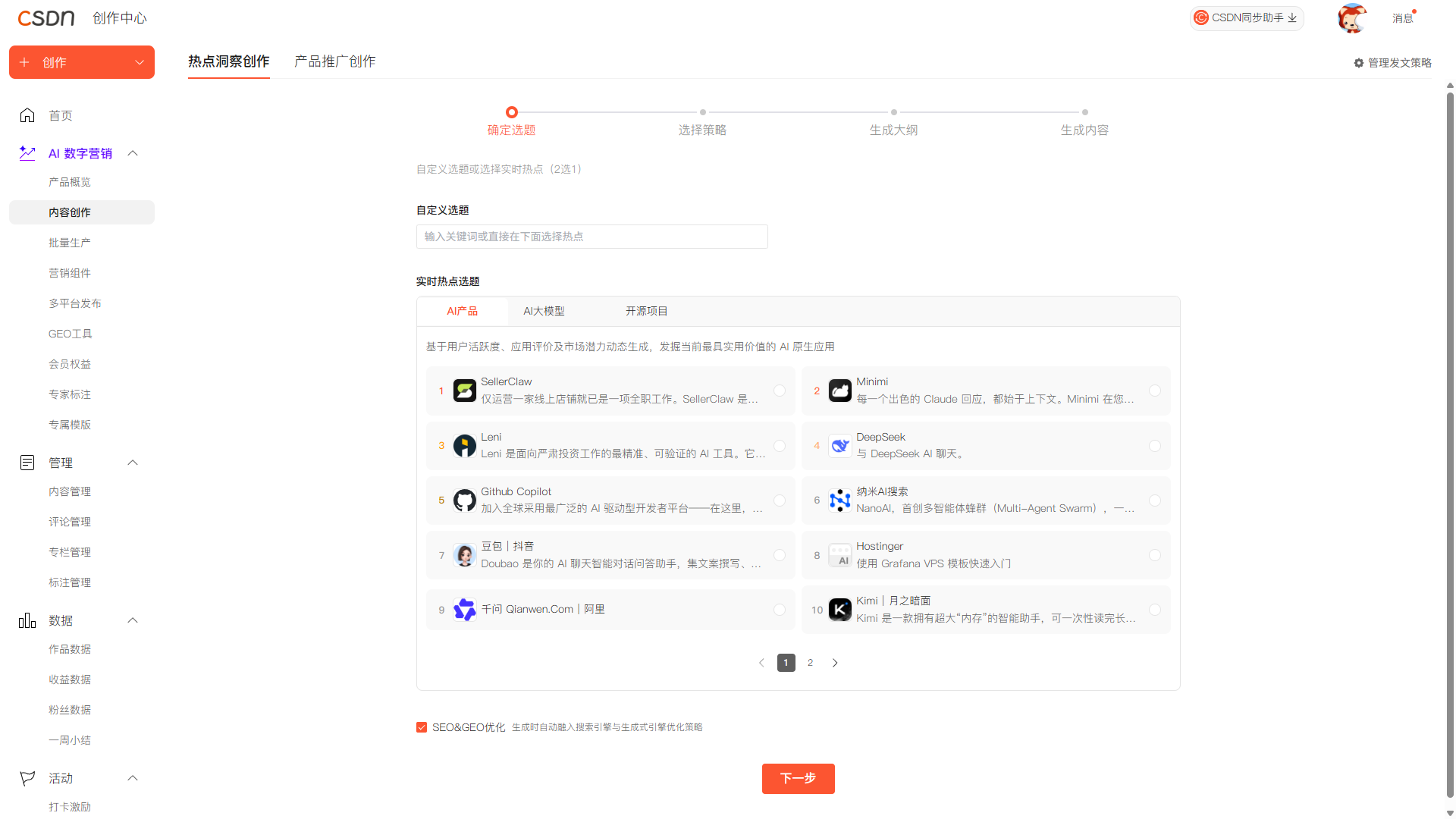 内容创作