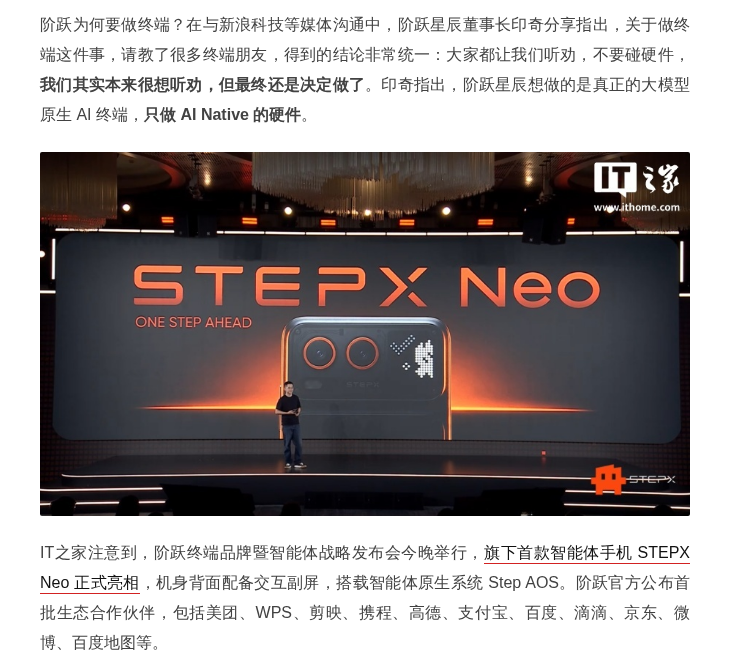 阶跃星辰发布AI终端品牌STEPX及Step AOS