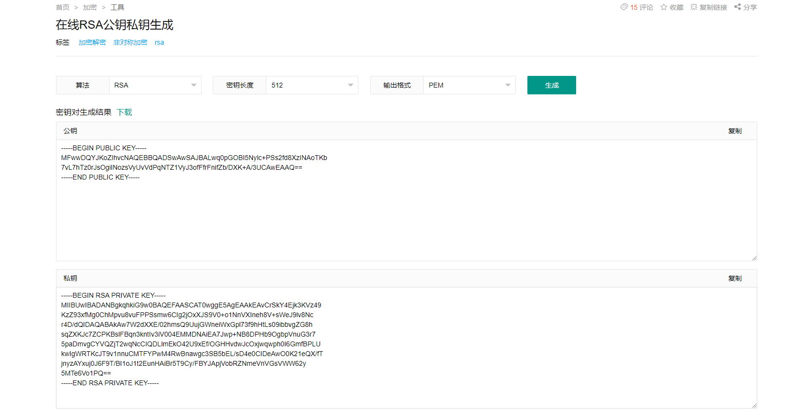RSA在线工具生成密钥对