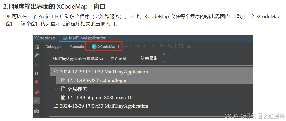 Java调试工具XCodeMap