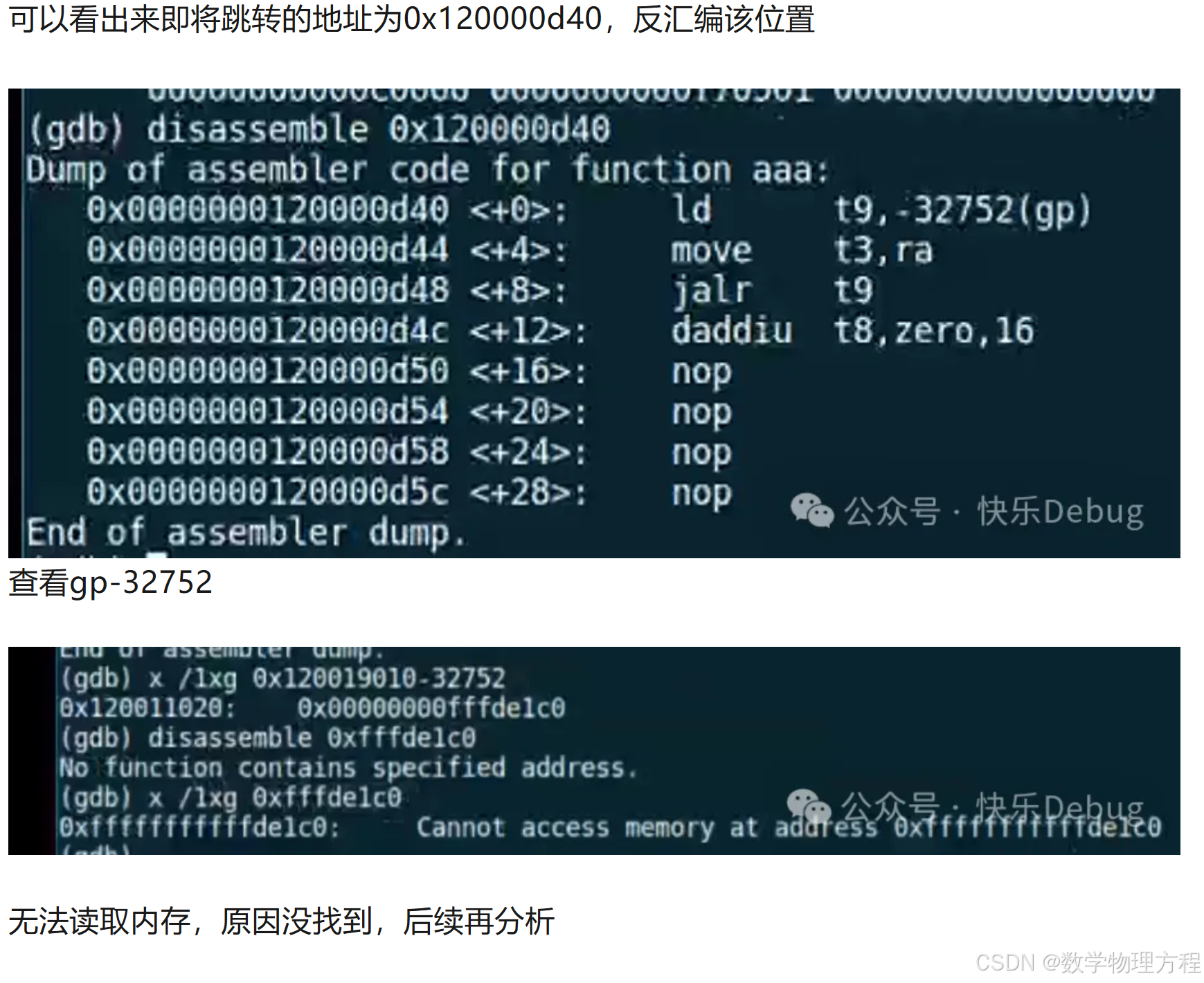 Linux mips架构链接库函数调用plt表汇编代码分析