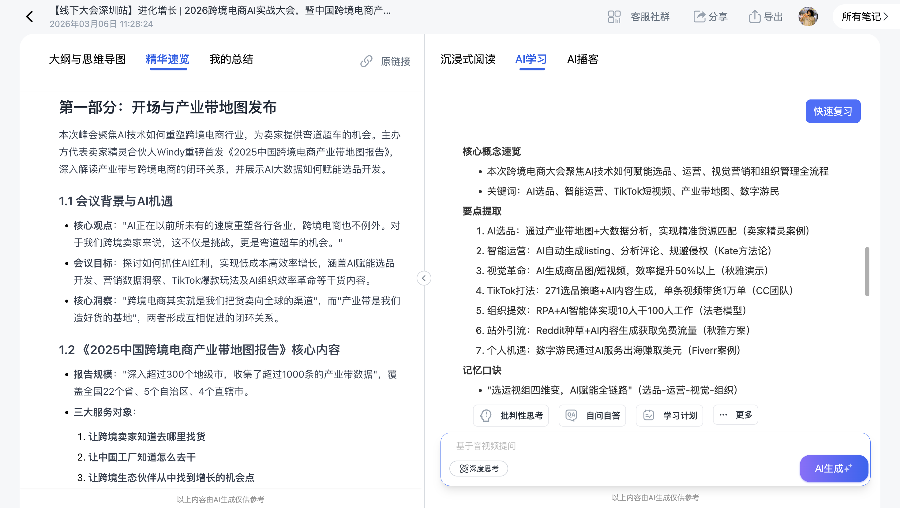 音视频怎么转文字稿?2026年5种方案实测,附保姆级教程-CSDN博客